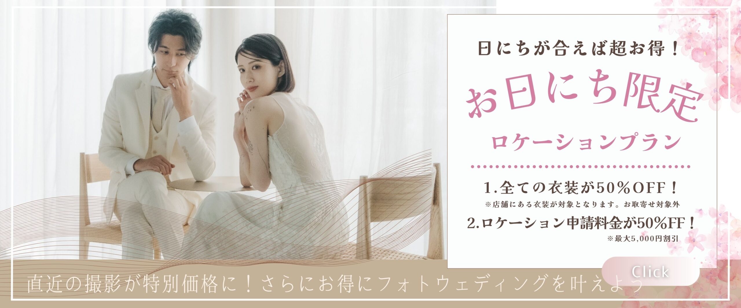 2着贅沢プランsp