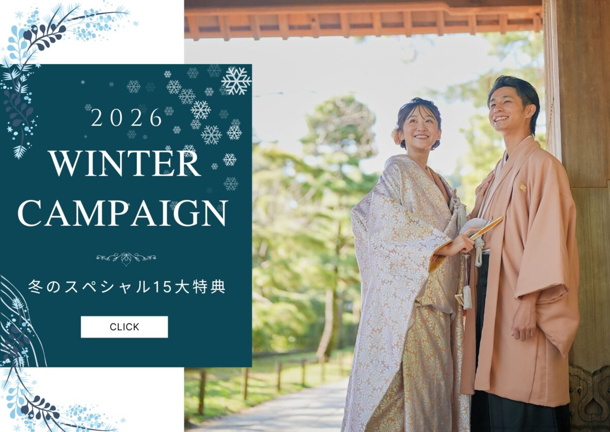 冬のウェディングフォトキャンペーン