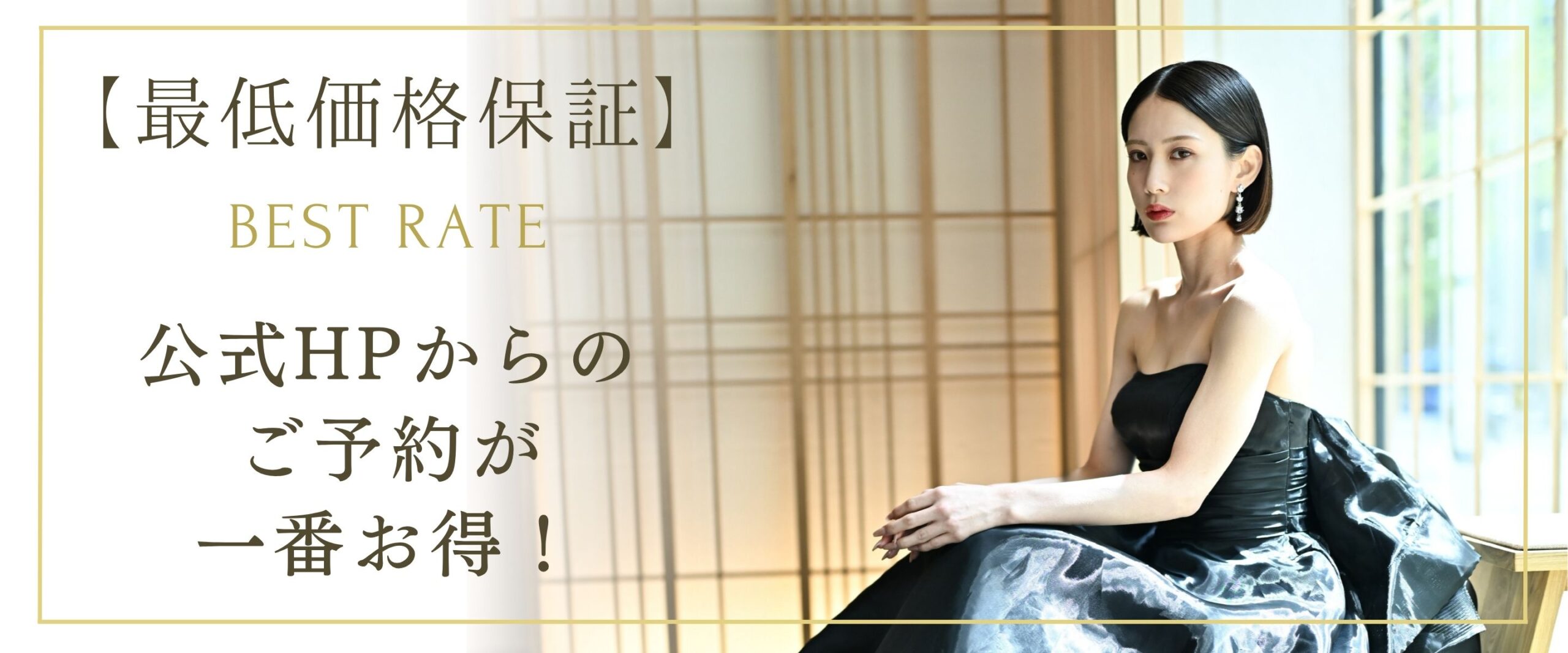 ザ・スカイウェディング公式サイトからの予約が一番お得