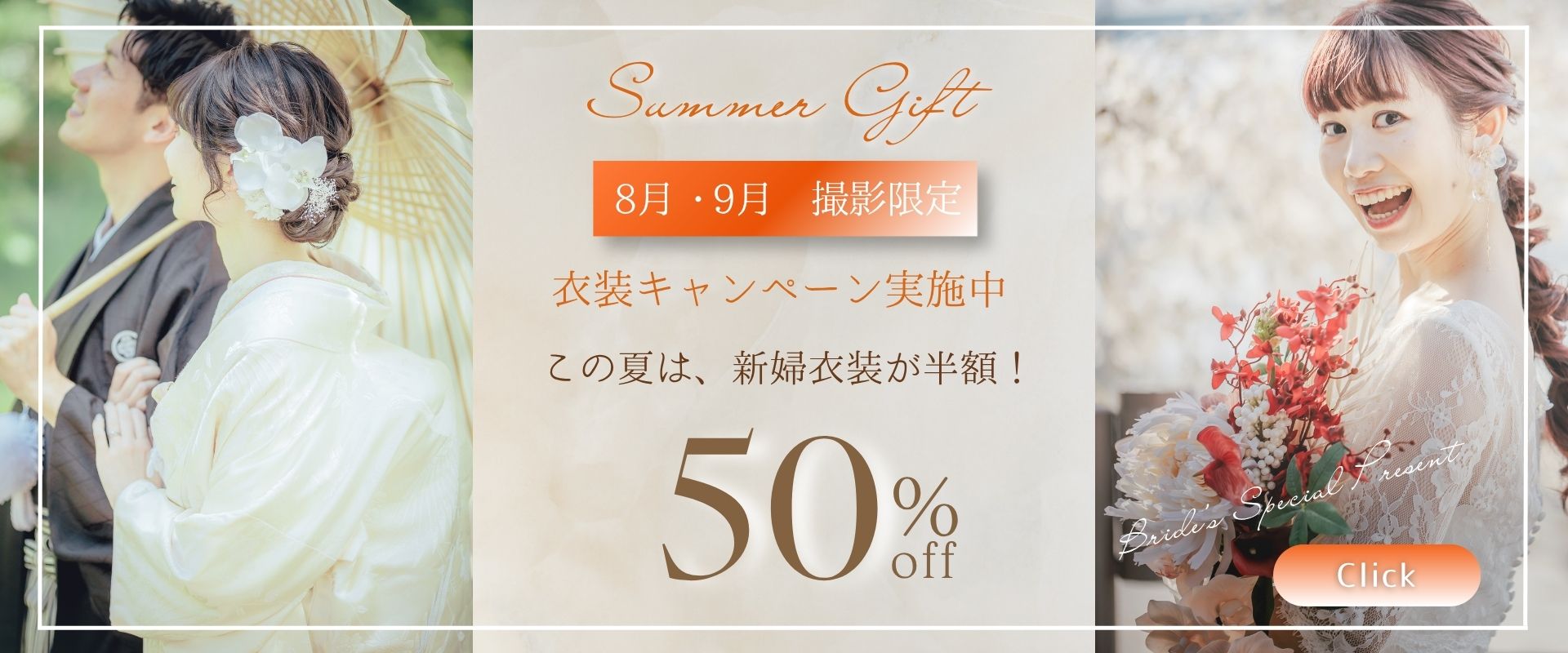 ご新婦様衣装最大50％OFF